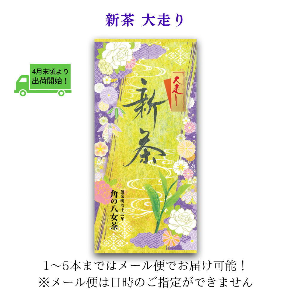 特別販売・数量限定販売商品 | 角の八女茶