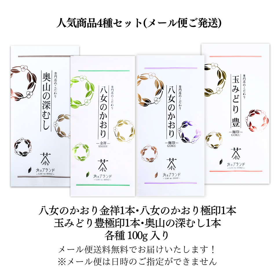 ninki_4set1